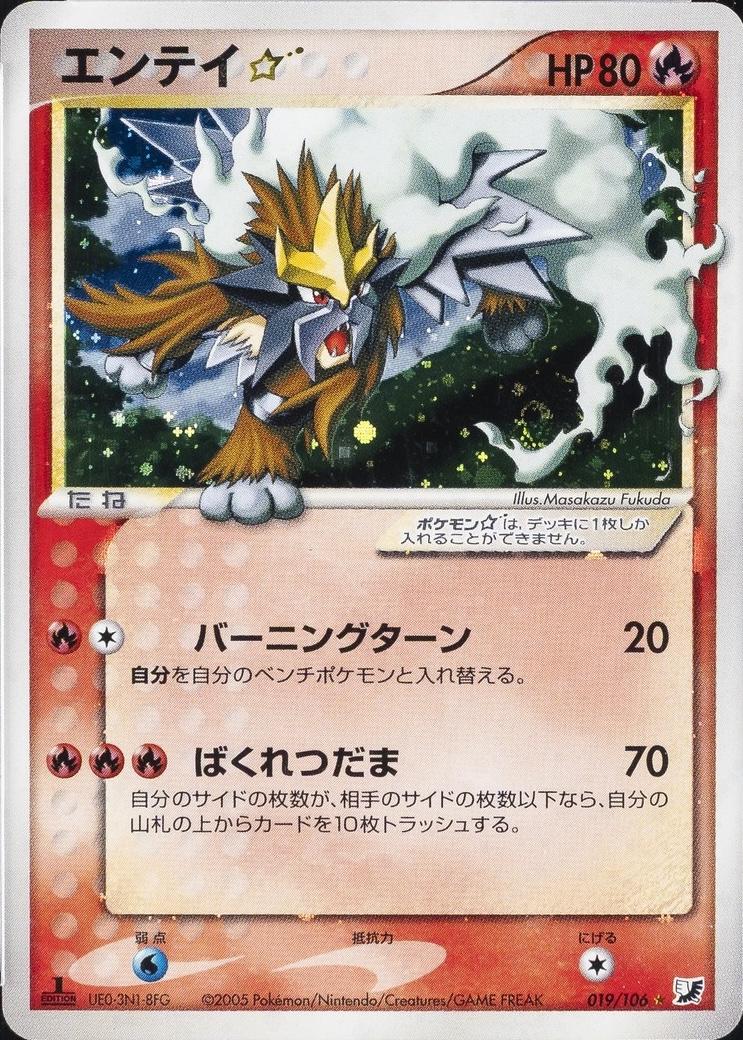 Japanese Golden Sky, Silvery Ocean Entei [Gold-Star-1St-Edition] Pokémon card